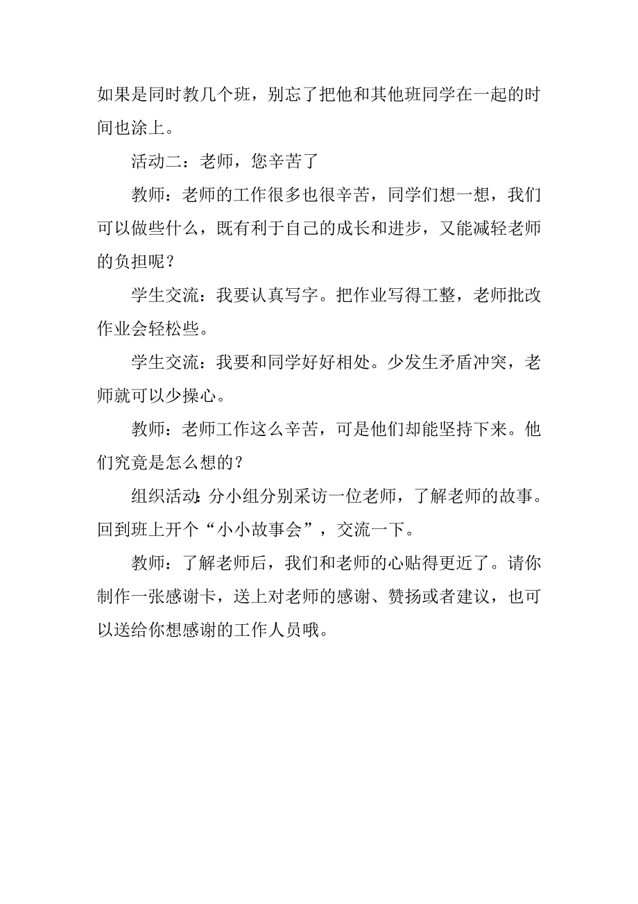 xx部编三年级上册道德与法治《走近我们的老师》名师教案_第3页