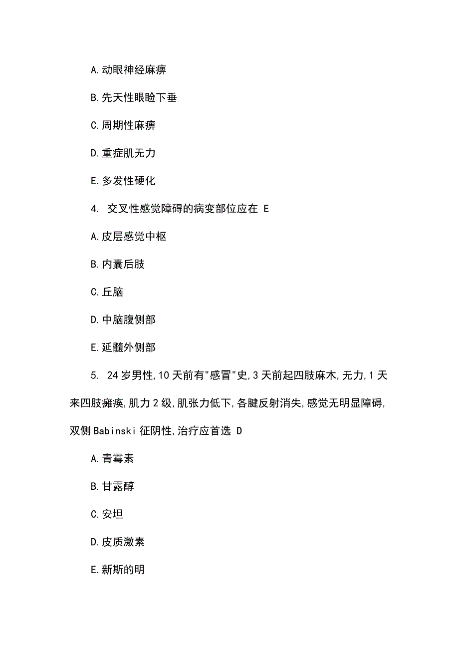 内科基础试题及答案_第2页