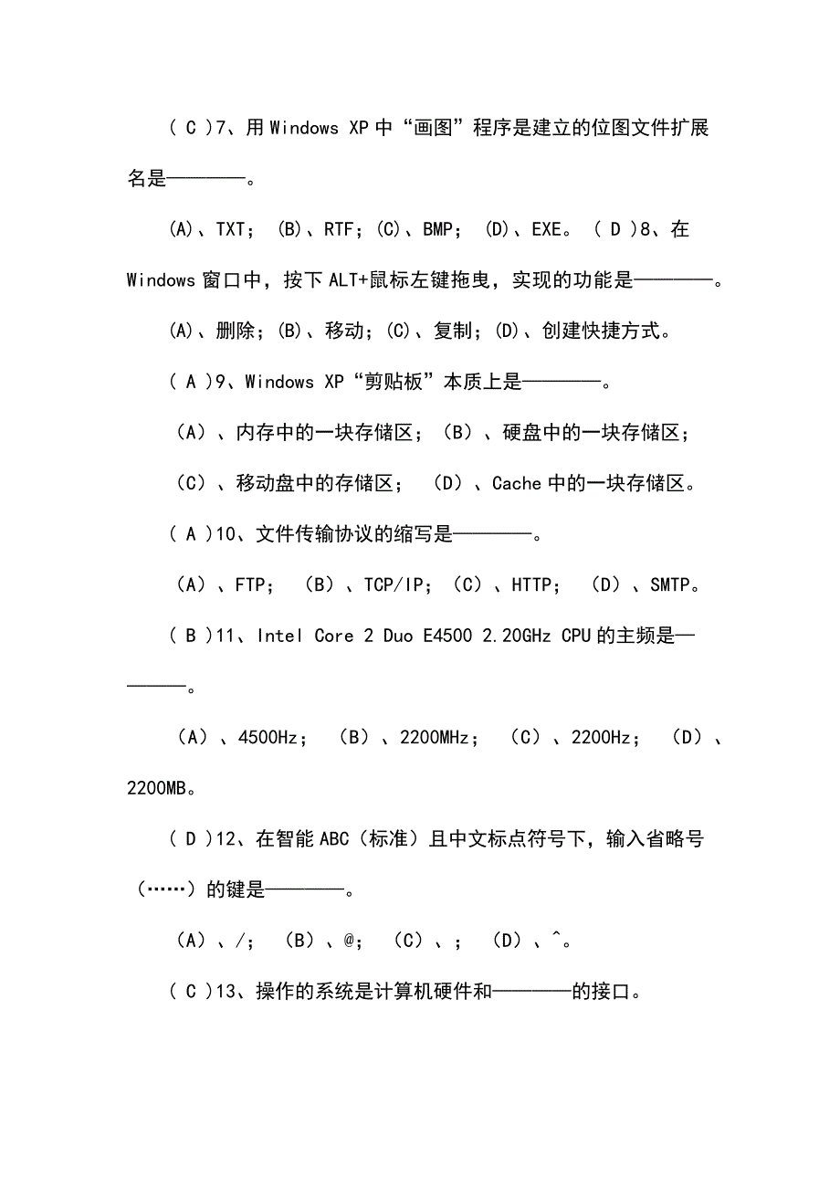 电脑基础的知识试题及答案_第2页