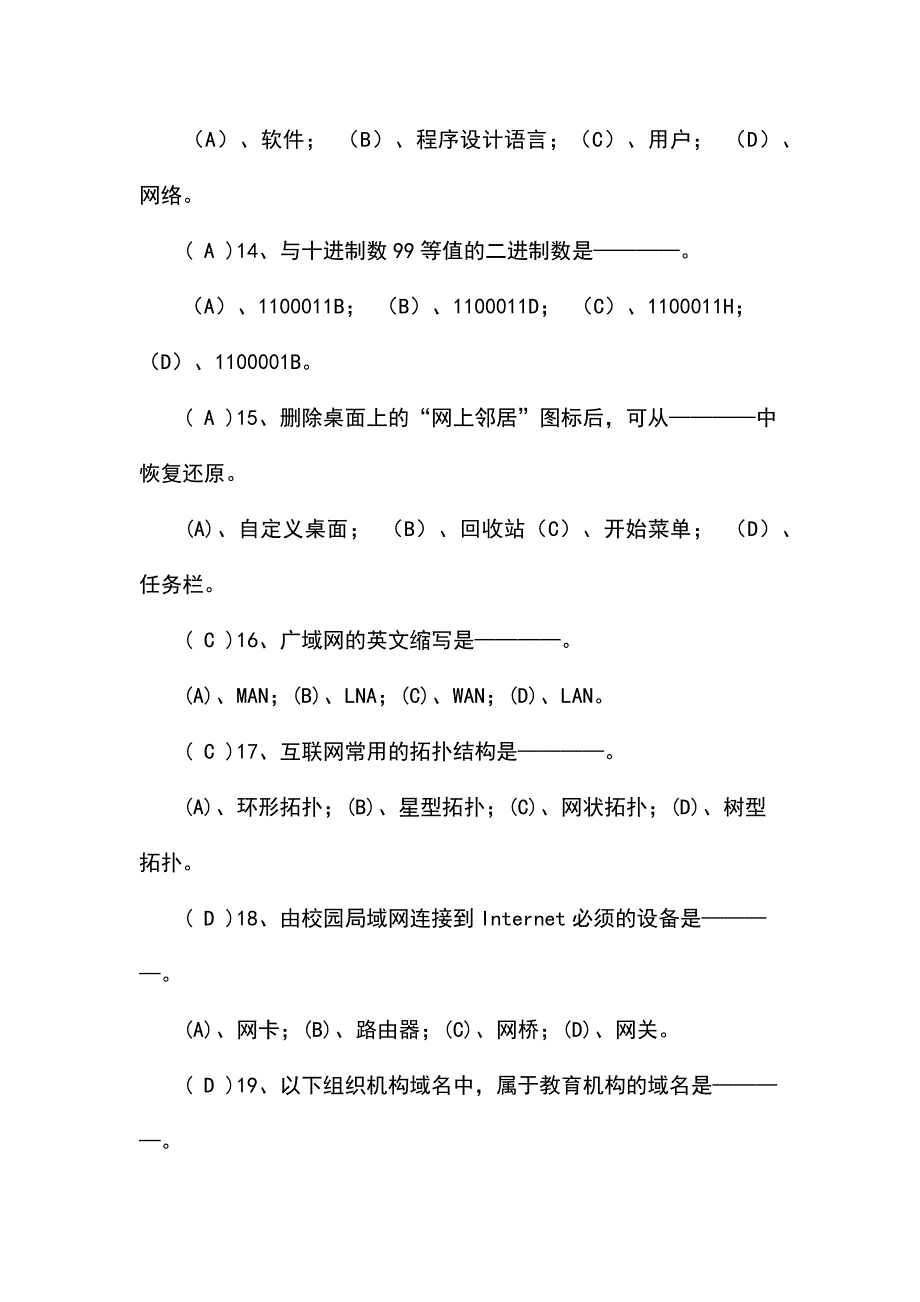 电脑基础的知识试题及答案_第3页