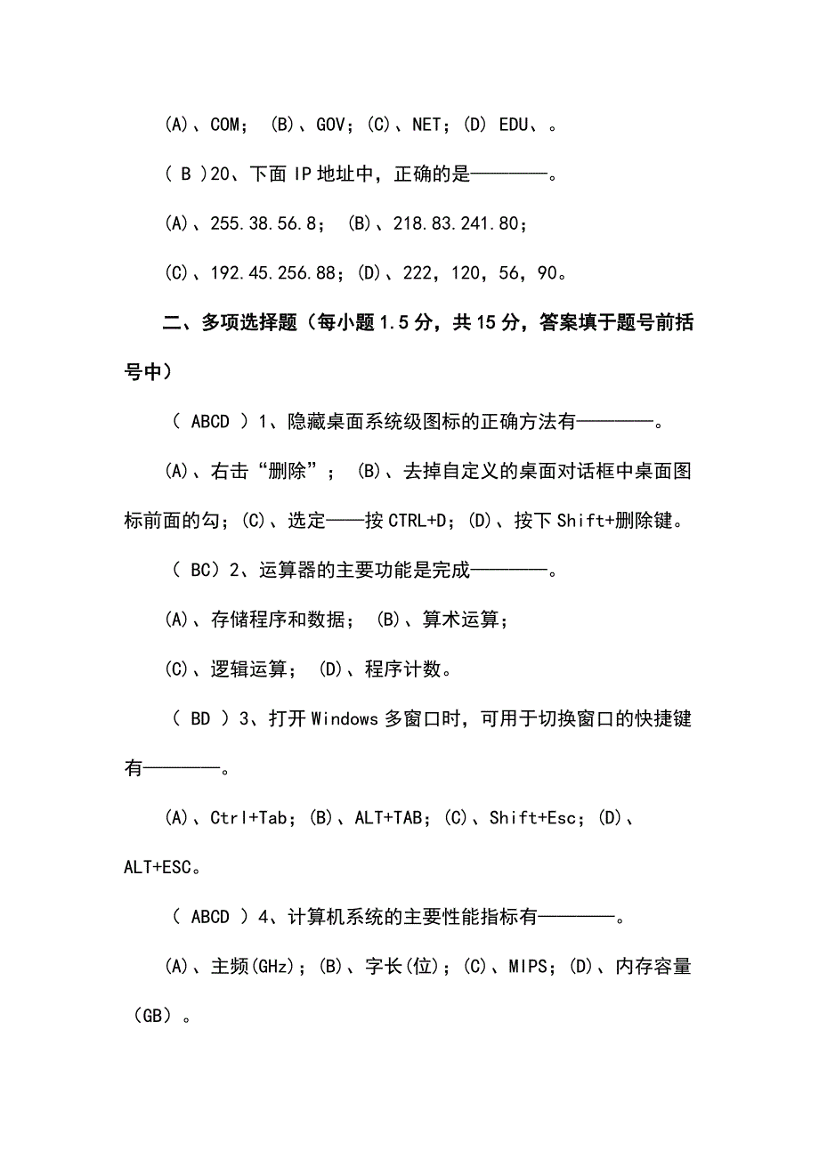 电脑基础的知识试题及答案_第4页