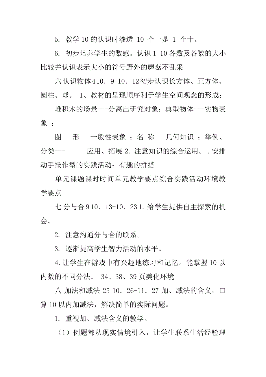 20xx年秋季苏教版小学一年级上册数学教学计划及教学进度表_第4页