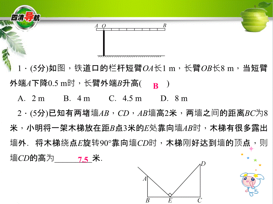 第23章第23章图形的相似23.3相似三角形第5课时相似三角形的应用_第3页