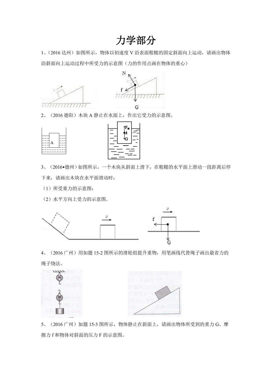 2016中考真题作图题部分_第1页