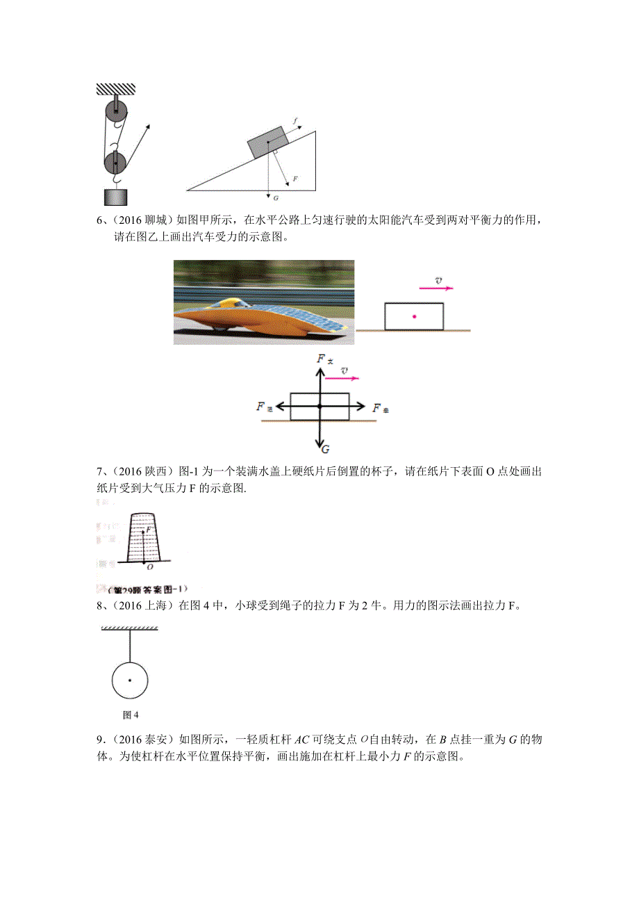 2016中考真题作图题部分_第2页