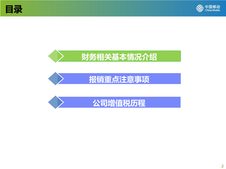 第201604期新员工培训课件第201604期-财务报销重点注意事项_第2页