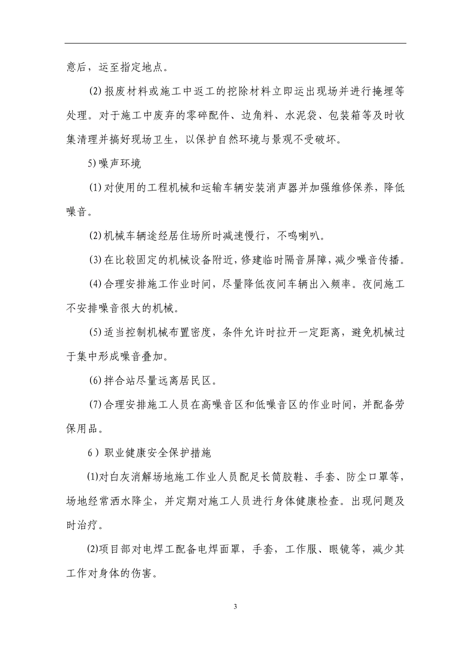 环境与职业健康安全管理措施_第3页