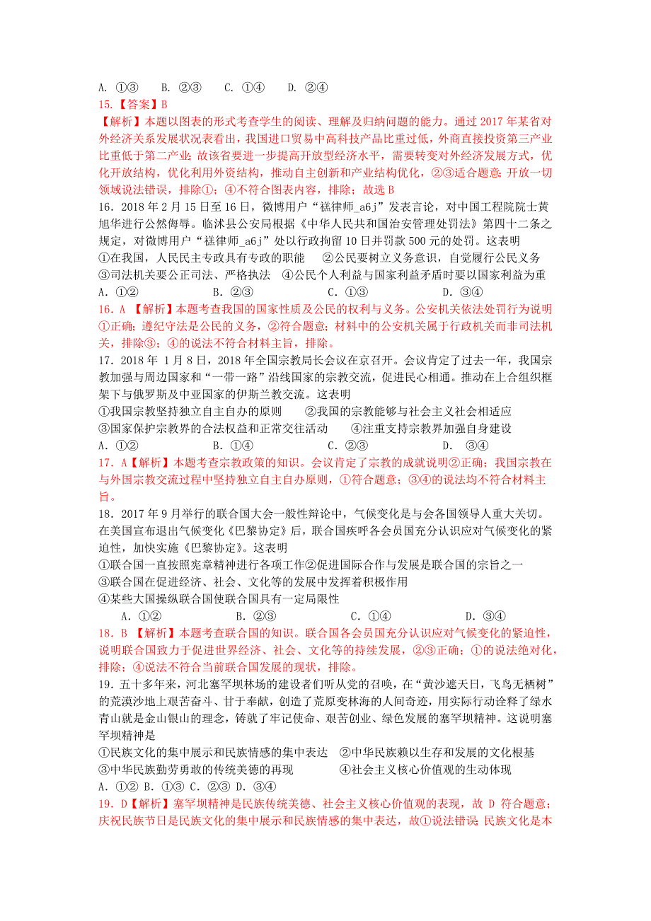 2018高考政治押题卷1_第2页