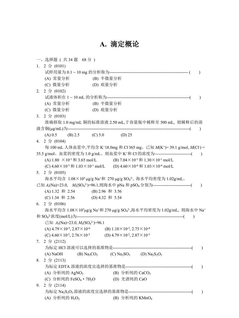 01滴定概论_第1页