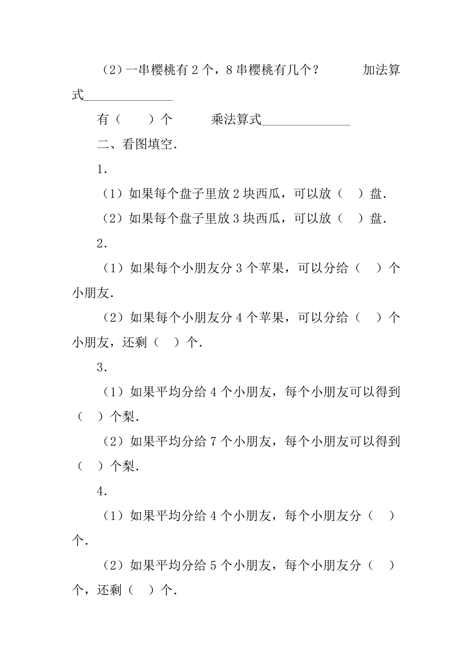 北师大版小学二年级数学上册复习计划及期末试卷20xx_第3页