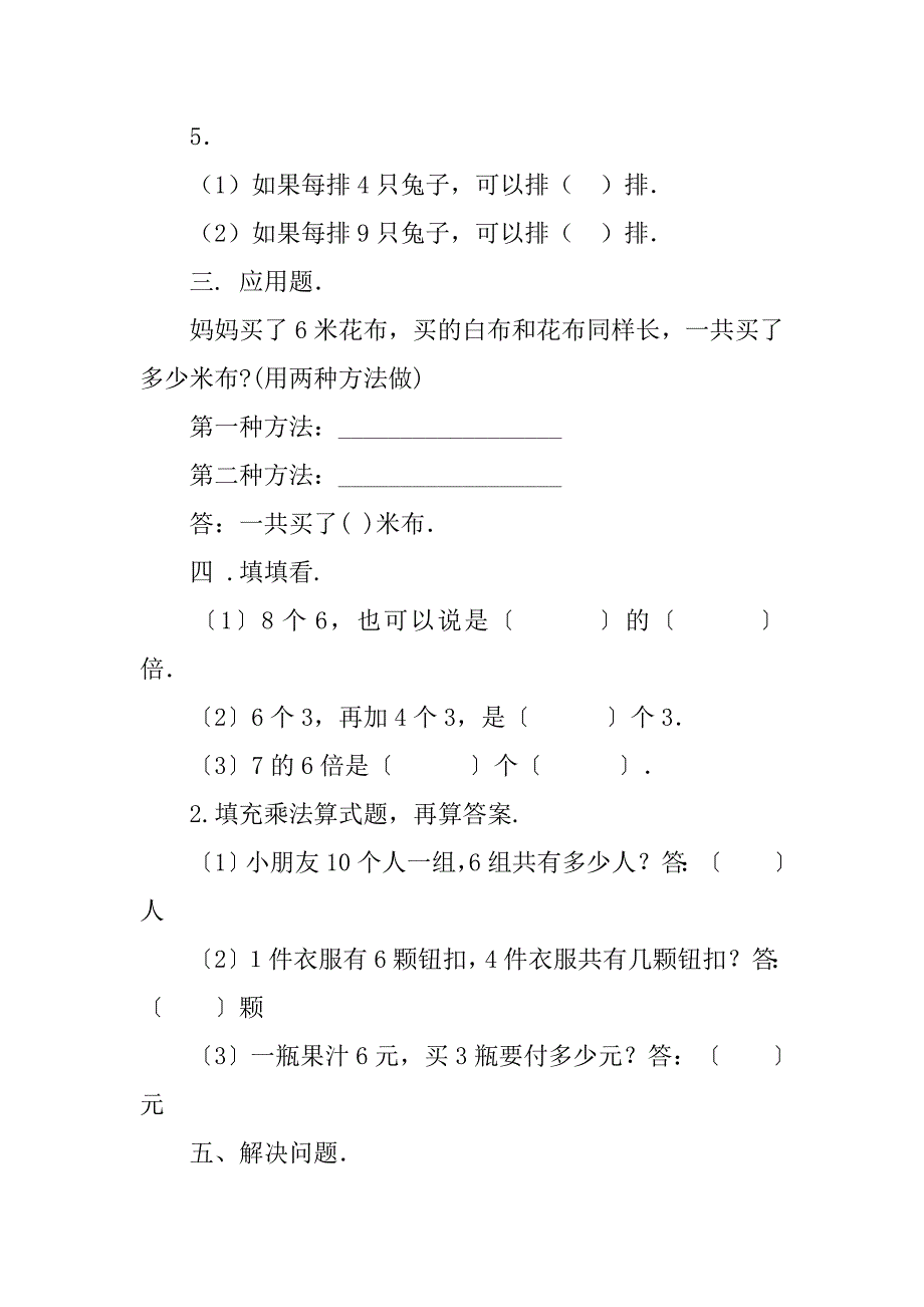 北师大版小学二年级数学上册复习计划及期末试卷20xx_第4页