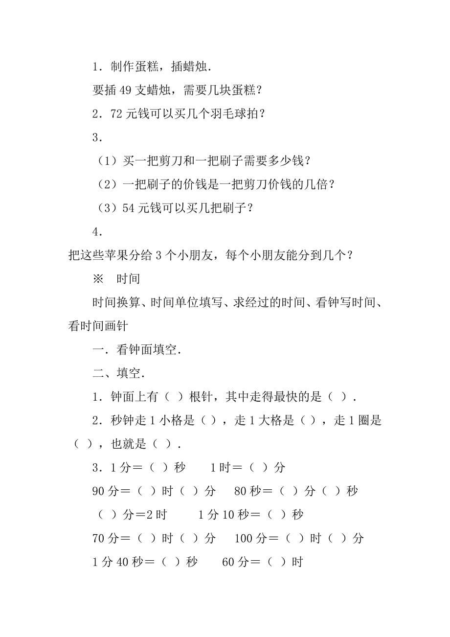 北师大版小学二年级数学上册复习计划及期末试卷20xx_第5页