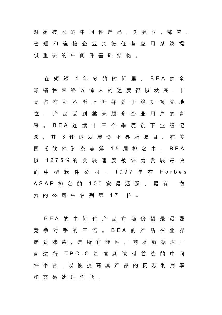 某公司电子商务交易软件方案建议书_第5页