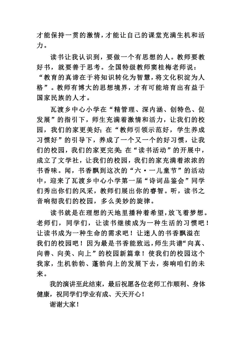 演讲稿《我的学校,我的家》_第2页