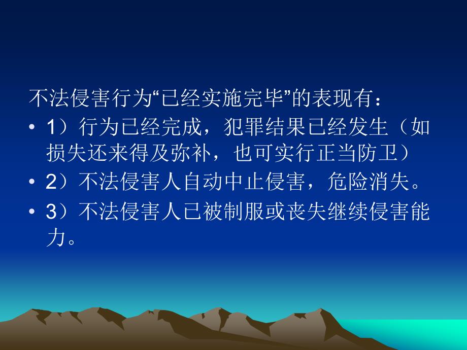 新编刑法理论与实务教学课件作者第二版刘杰课件资料题解第4章节正当防卫与紧急避险课件_第4页