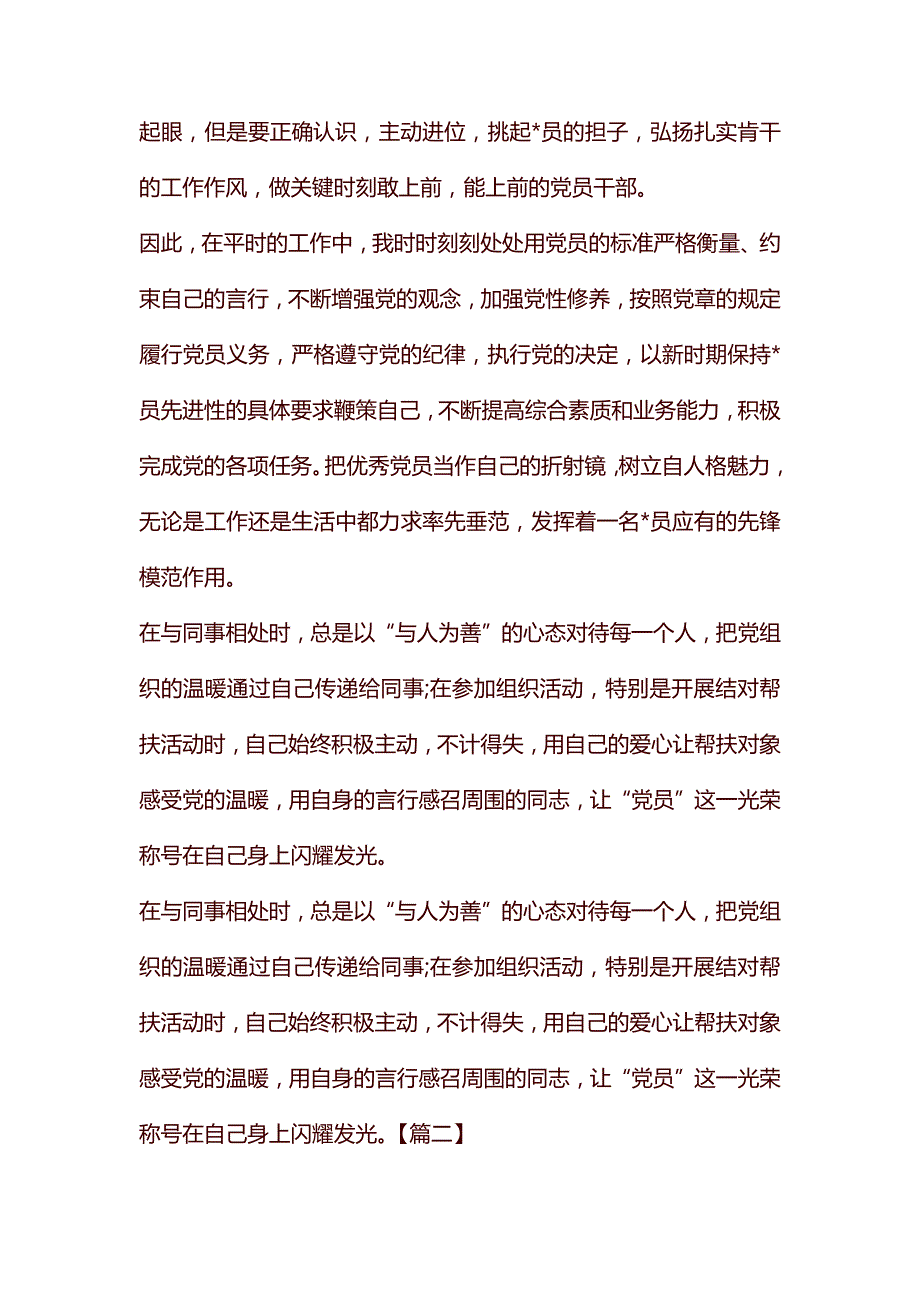 2019关于党员心得体会范文【三篇】汇编_第2页