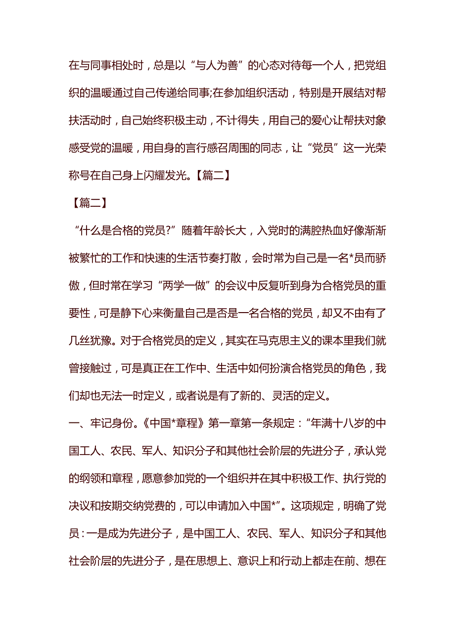 2019关于党员心得体会范文【三篇】汇编_第3页