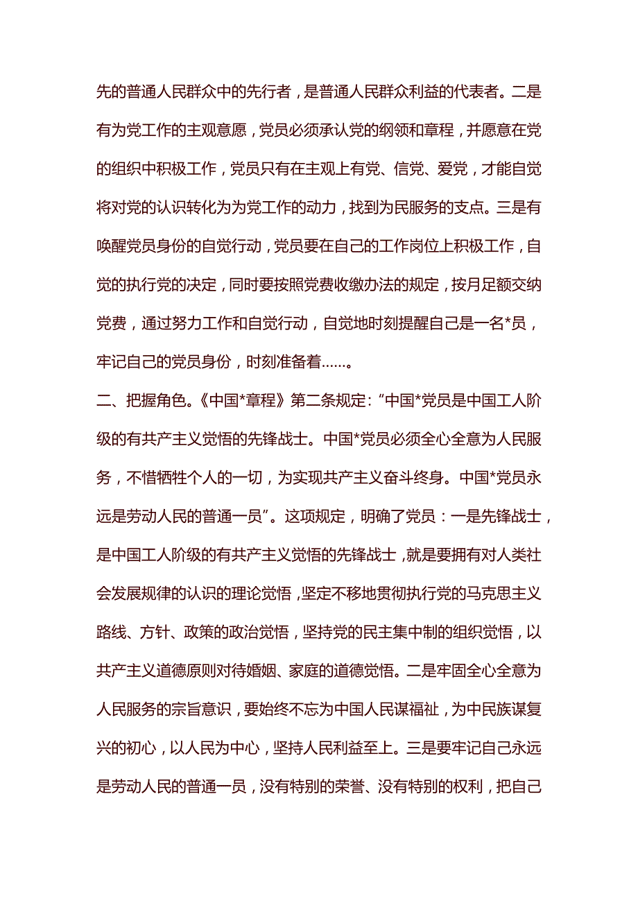 2019关于党员心得体会范文【三篇】汇编_第4页