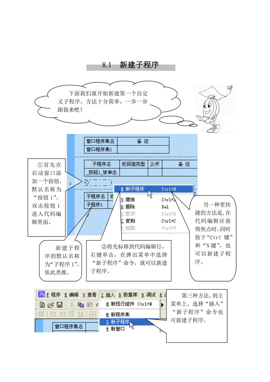 08十天学会易语言图解教程(王军)文字校正-第八章_第2页