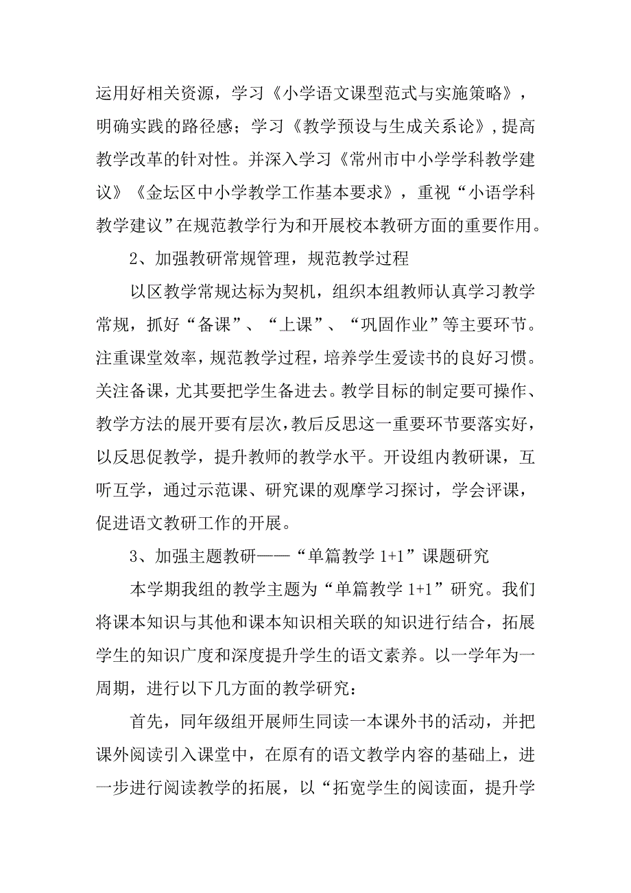 xx秋中心小学语文教研组工作计划_第2页