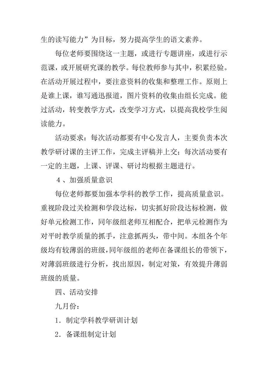 xx秋中心小学语文教研组工作计划_第3页