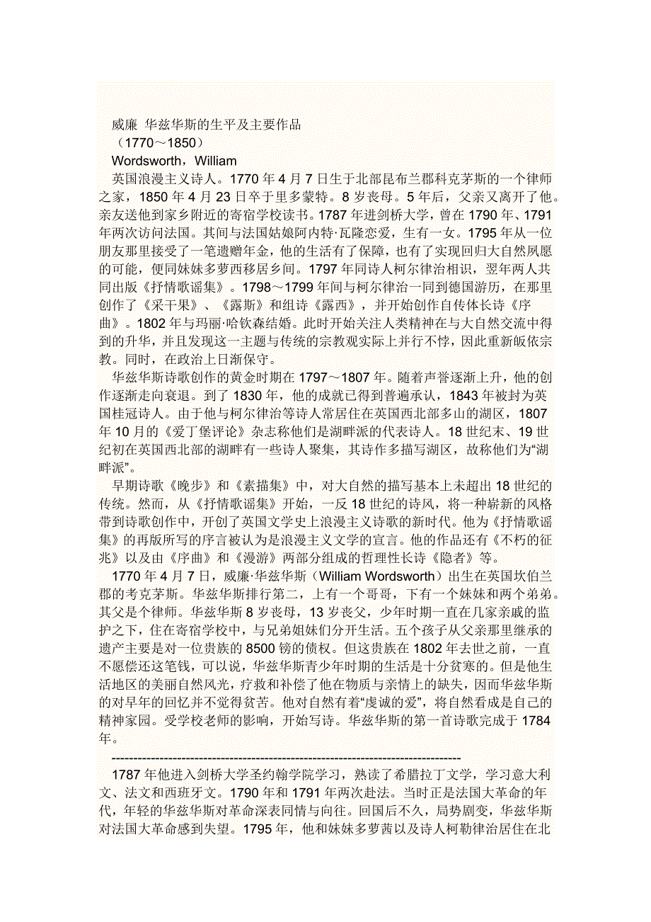 威廉 华兹华斯的生平及主要作品_第1页