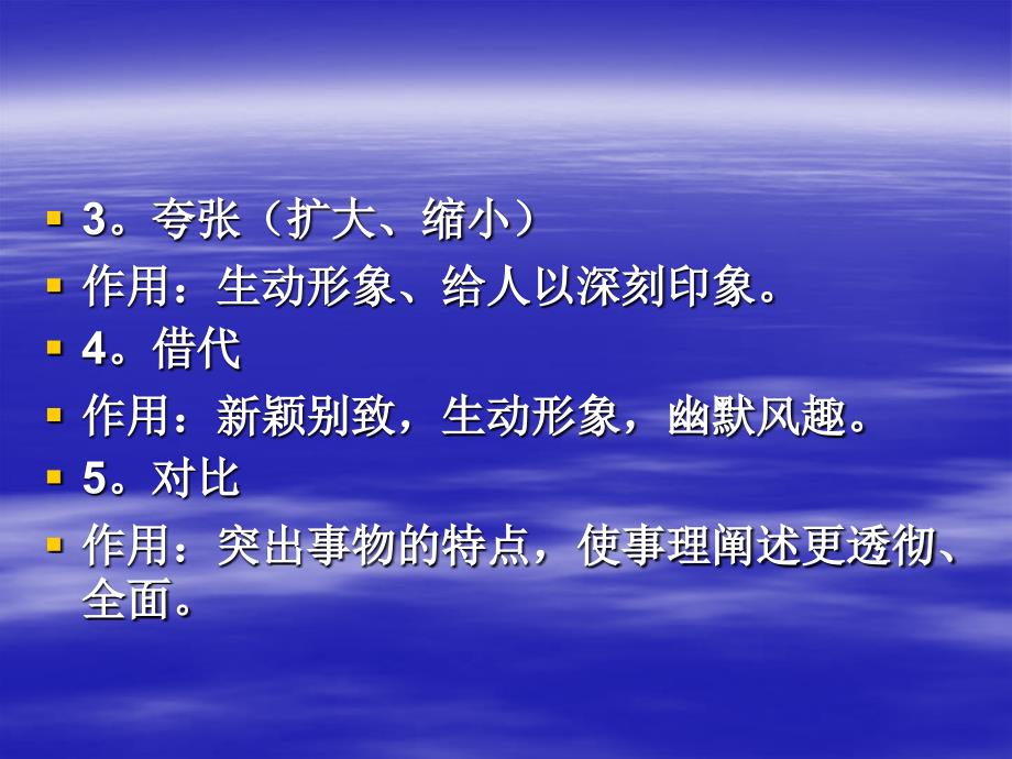 十二种修辞手法及表现手法课件_第3页