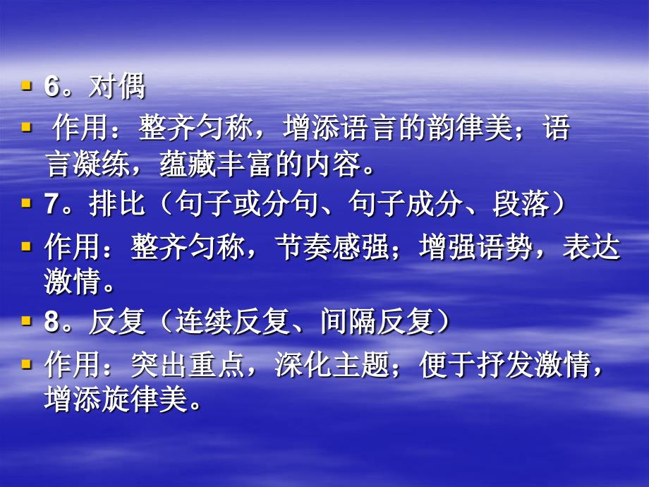 十二种修辞手法及表现手法课件_第4页