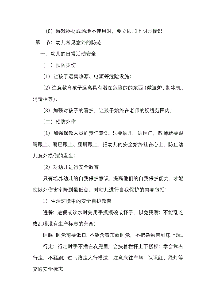 xx幼儿园教师安全防范培训内容_第3页