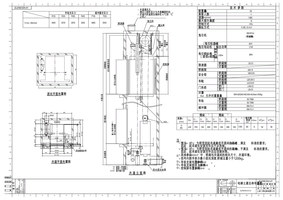 上海三菱无机房电梯样本3_第1页