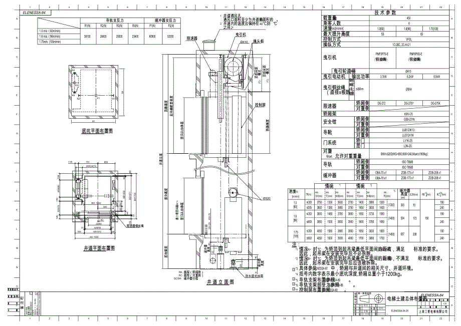 上海三菱无机房电梯样本3_第4页