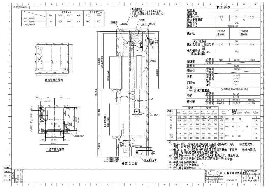 上海三菱无机房电梯样本3_第5页