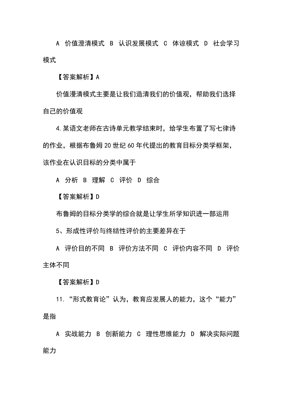 教育学试题库及答案_第2页