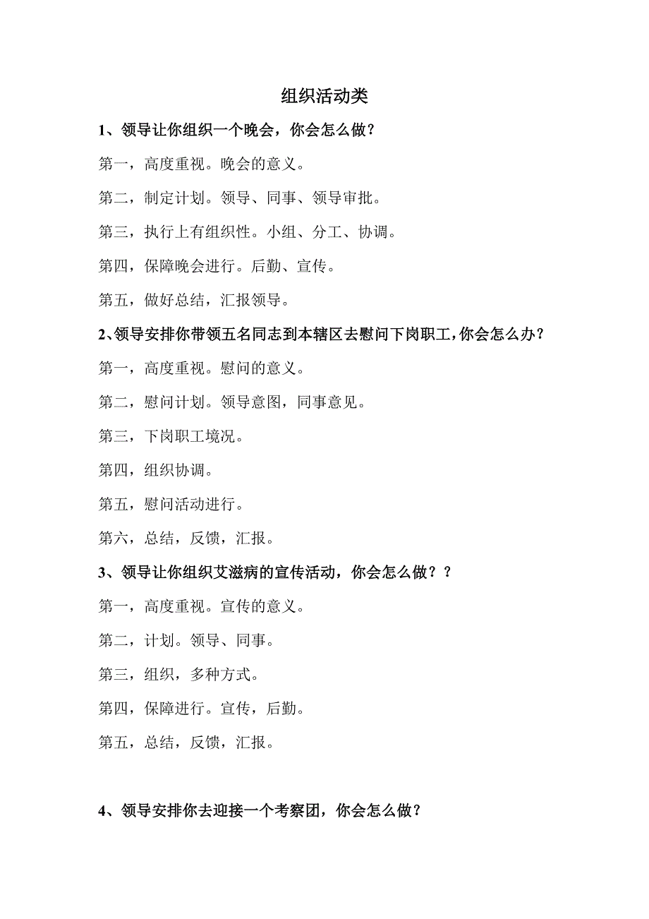 面试总结组织活动类_第1页