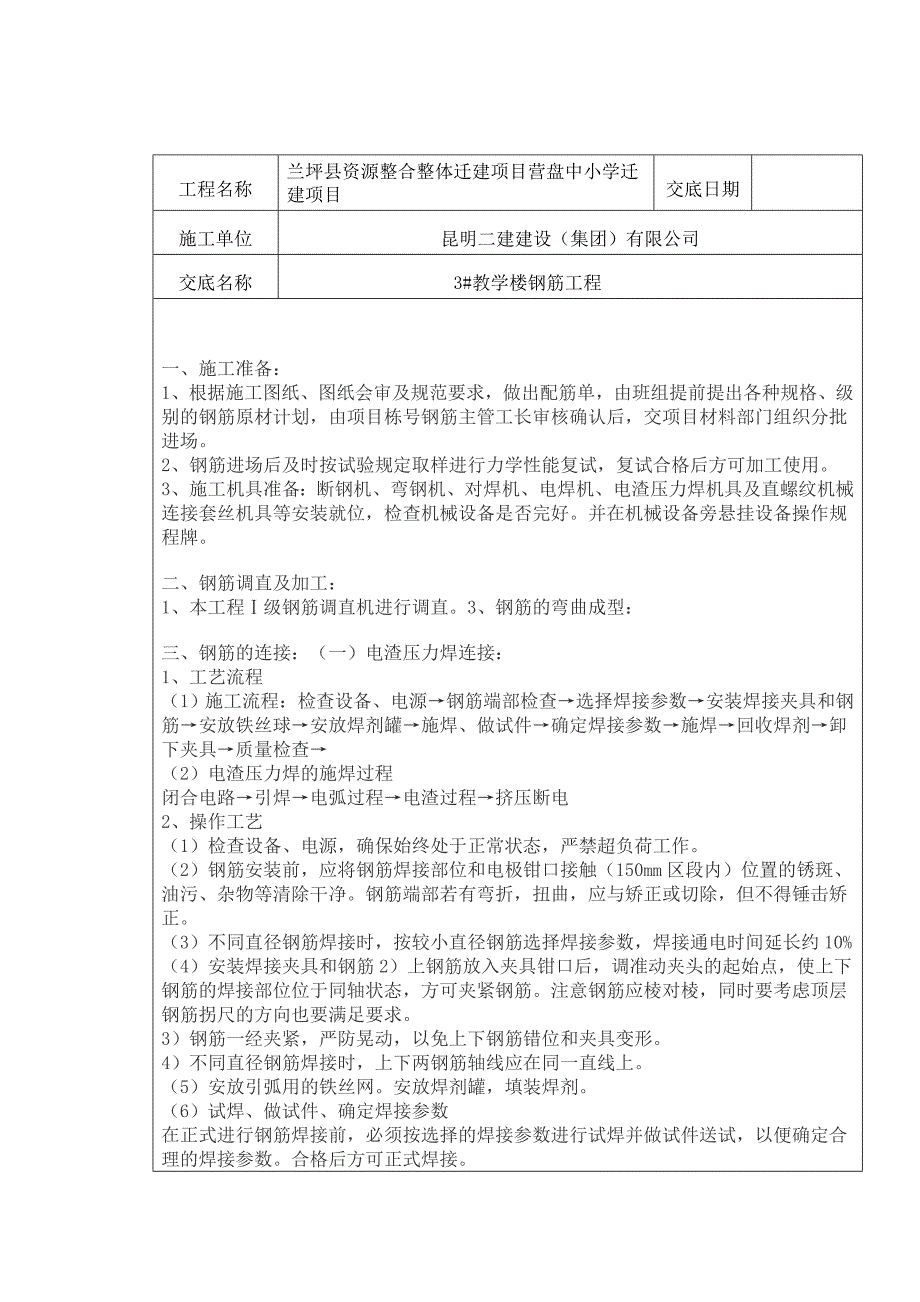 钢筋工技术交底书_第1页