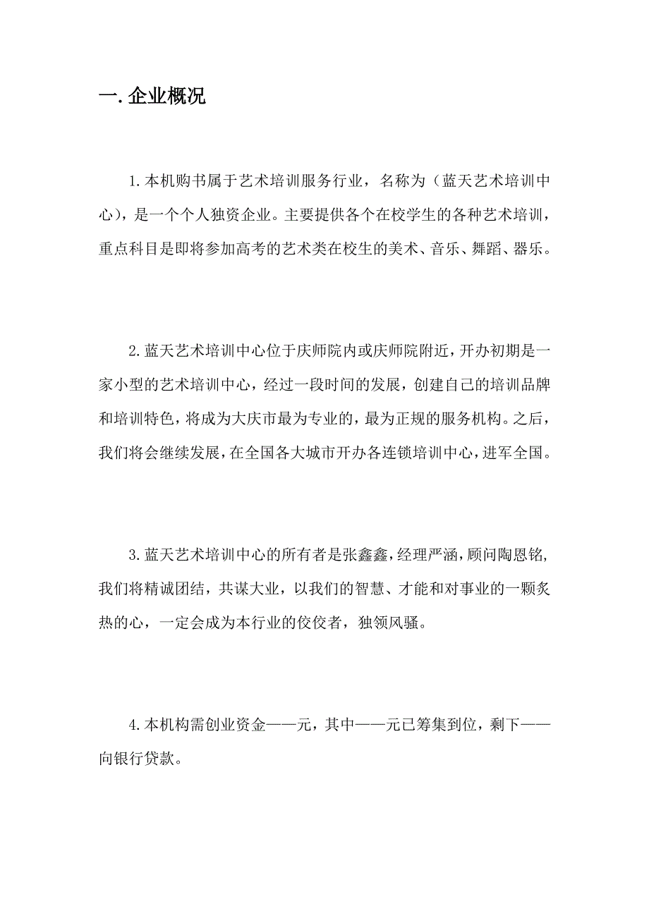 艺术培训中心策划书 (2)_第3页