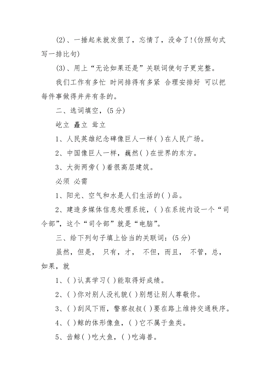 六年级语文期末试卷1_第2页