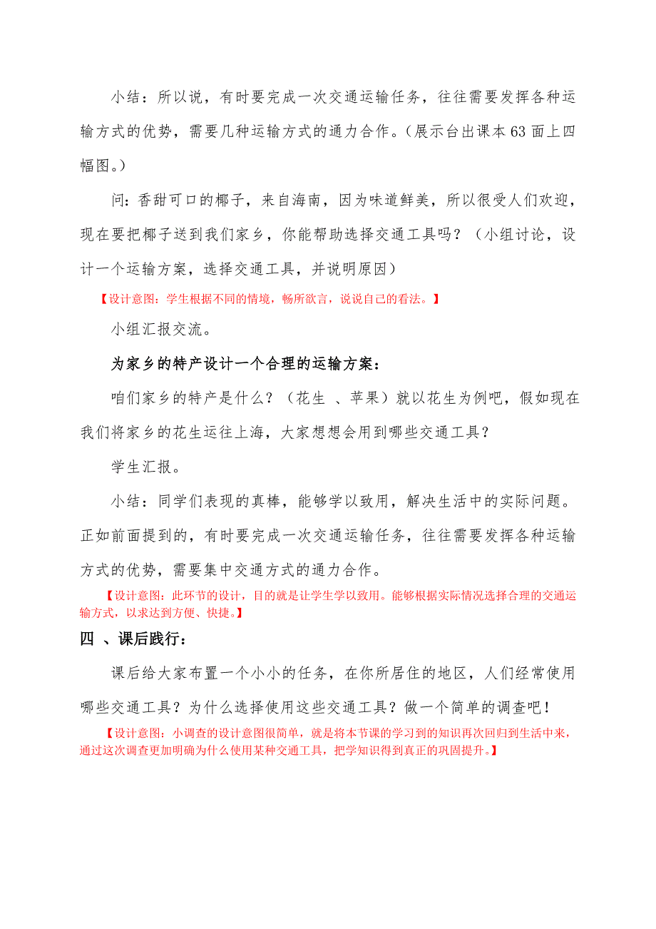 小学四年级教科版品德与社会《谁的本领大》教学设计_第4页