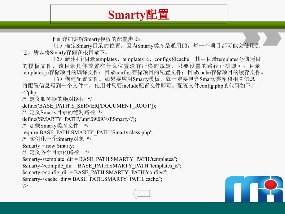 第21章节02smarty的安装配置_第4页