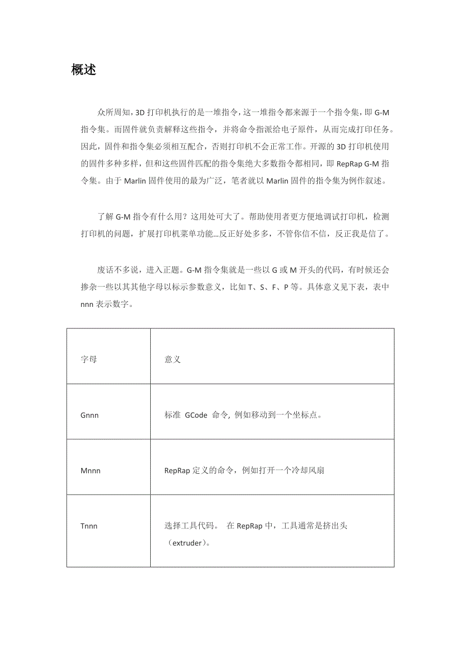 G-M指令详解_第1页