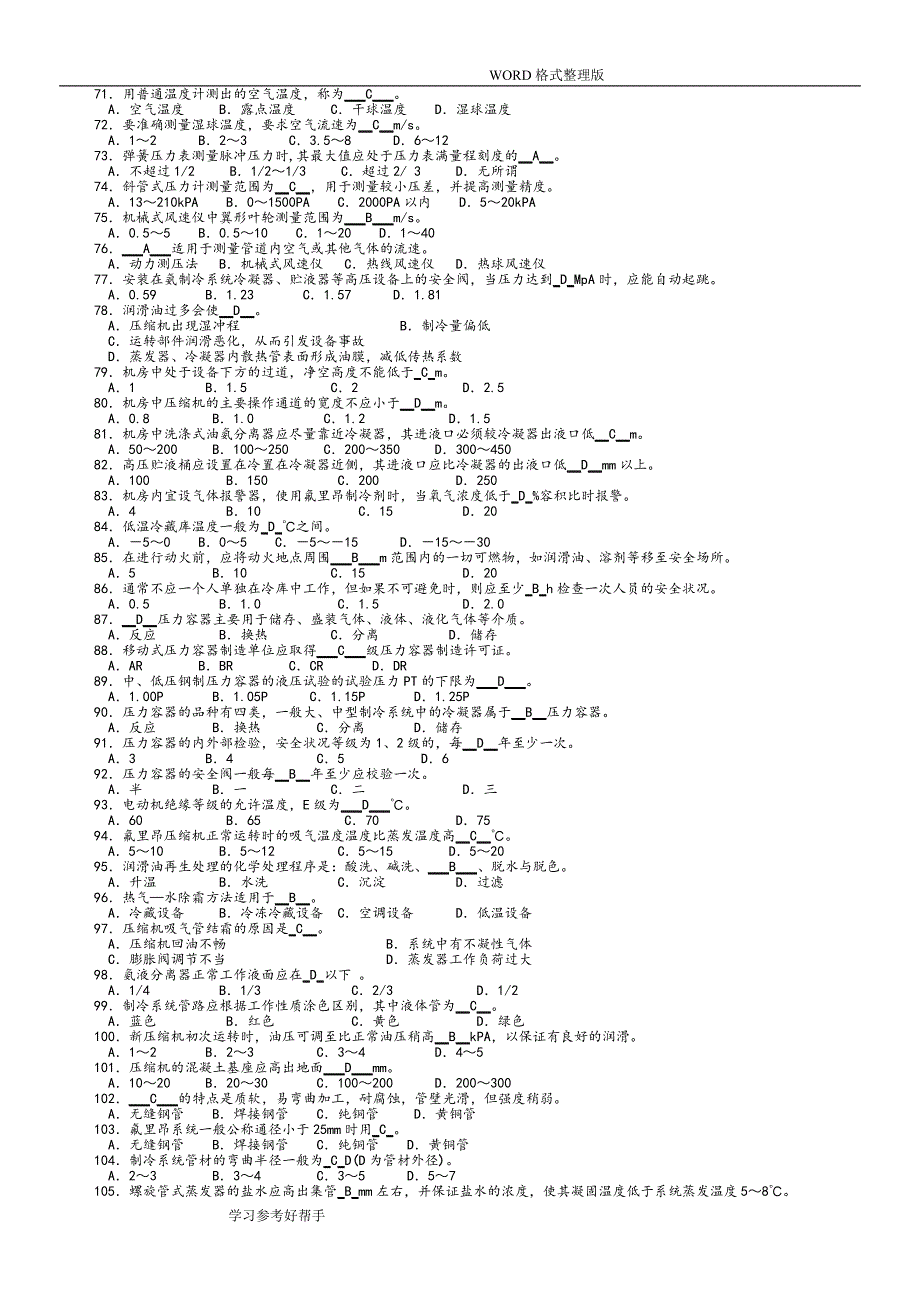 制冷和空调作业模拟考试题库_第3页