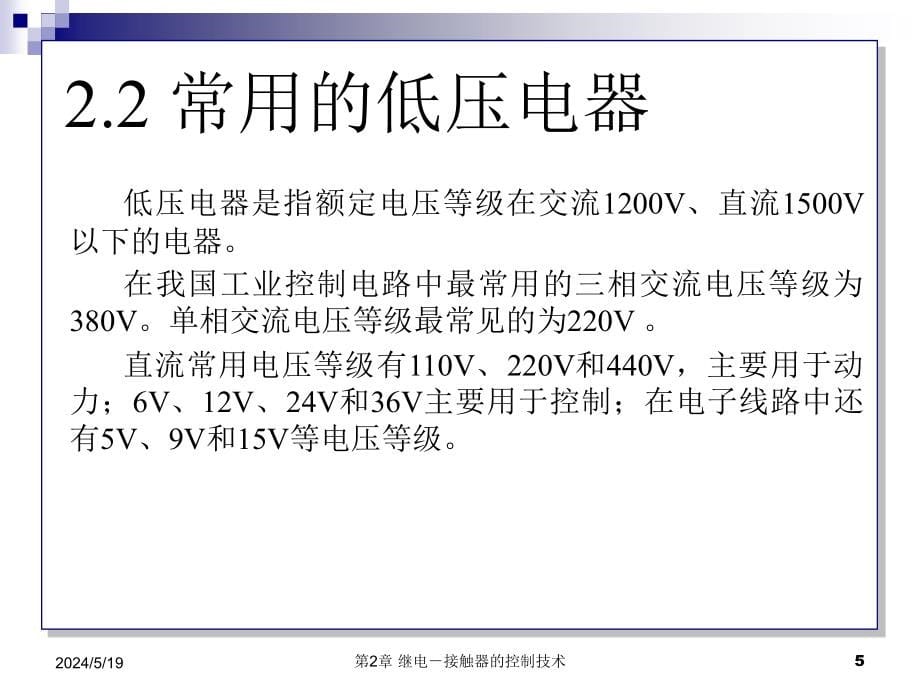 第2章继电－接触器的控制技术_第5页