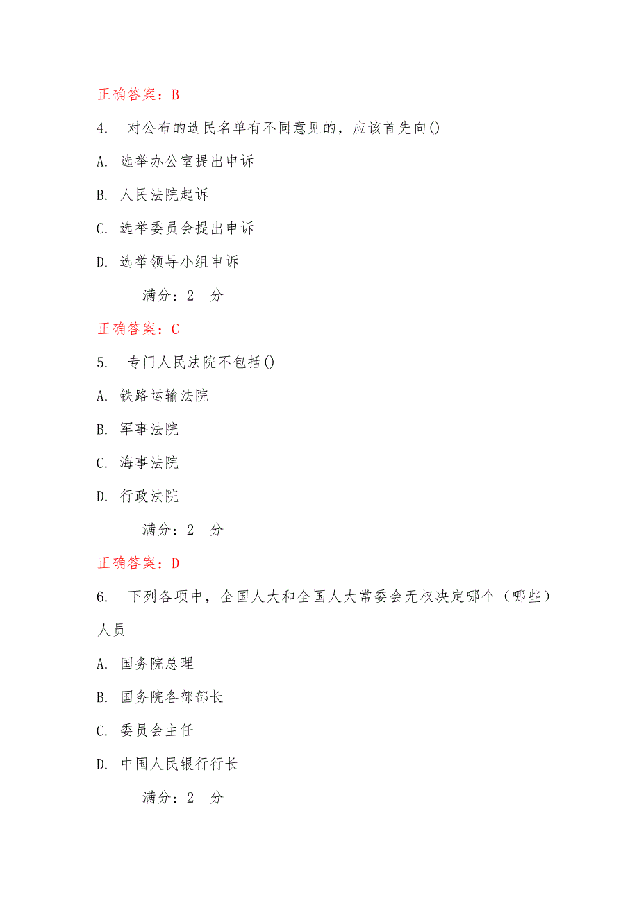 奥鹏南开2017秋学期《宪法学》在线作业2答案_第2页