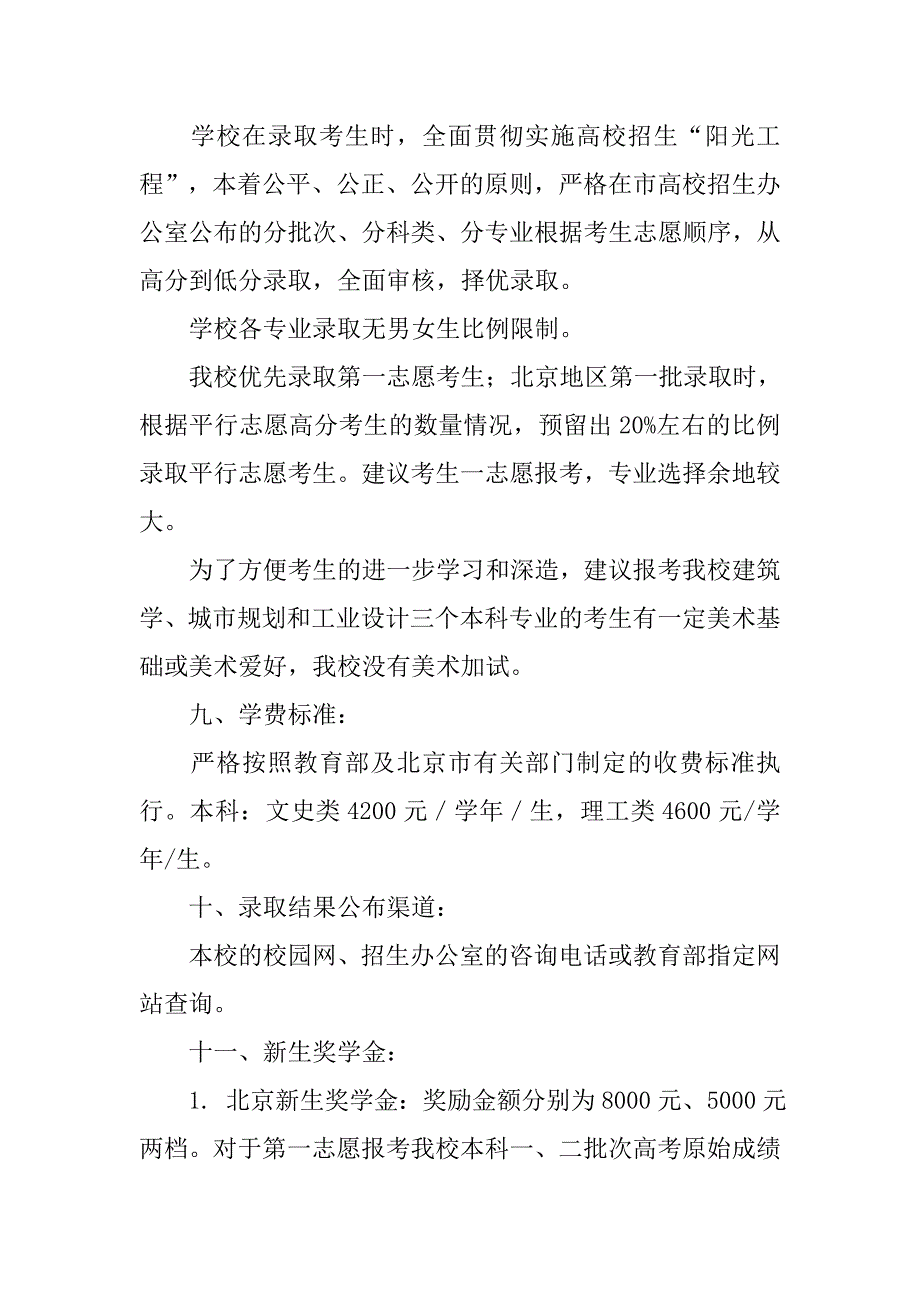 北京建筑工程学院20xx年招生简章及计划_第2页