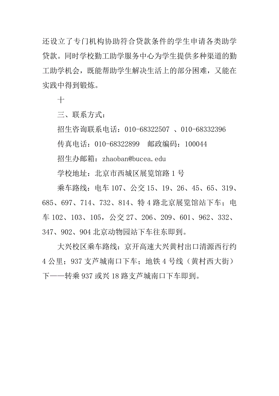 北京建筑工程学院20xx年招生简章及计划_第4页