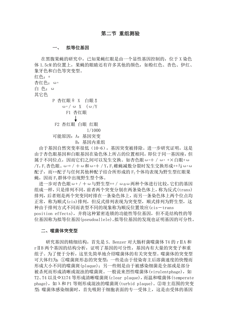 第二节 重组测验_第1页