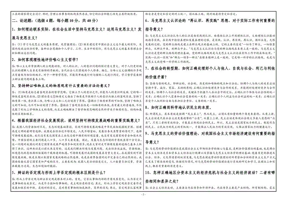 18冬西南大学162马克思主义基本原理大作业及答案_第2页