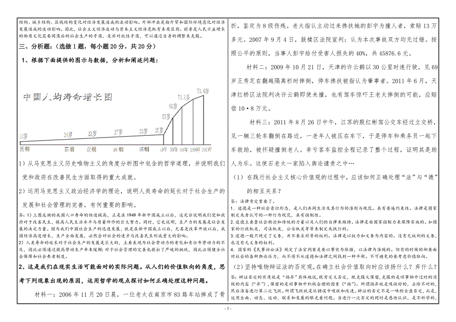 18冬西南大学162马克思主义基本原理大作业及答案_第3页