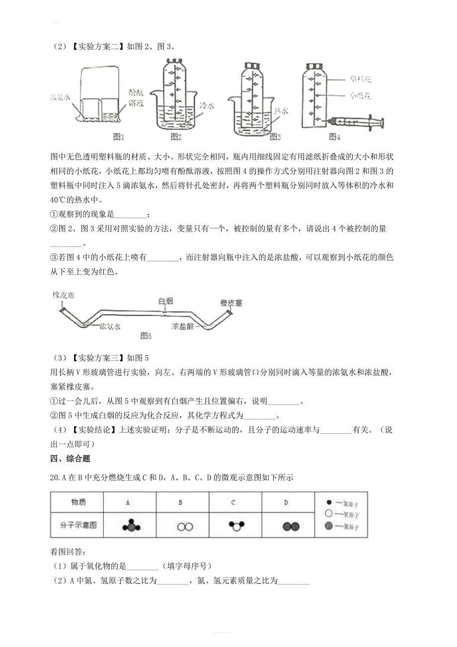 新人教版2018-2019年九年级化学上册3.1分子和原子同步测试（附答案）_第5页