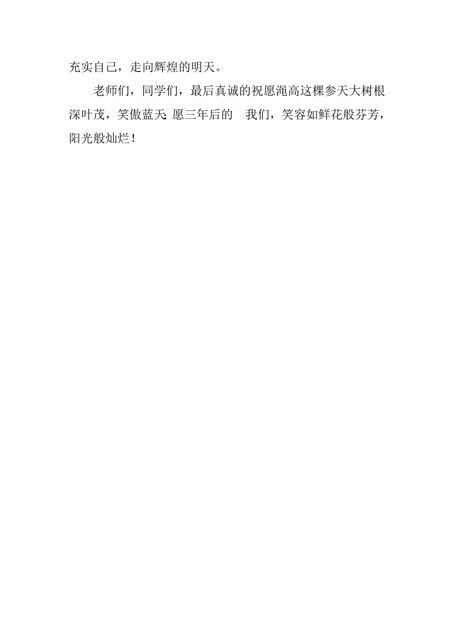 xx高一新生代表讲话材料_第3页